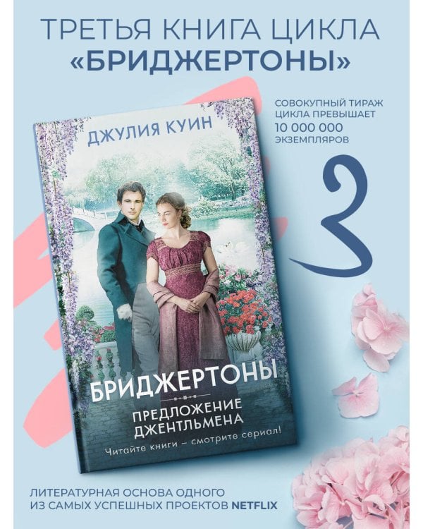 Предложение джентльмена