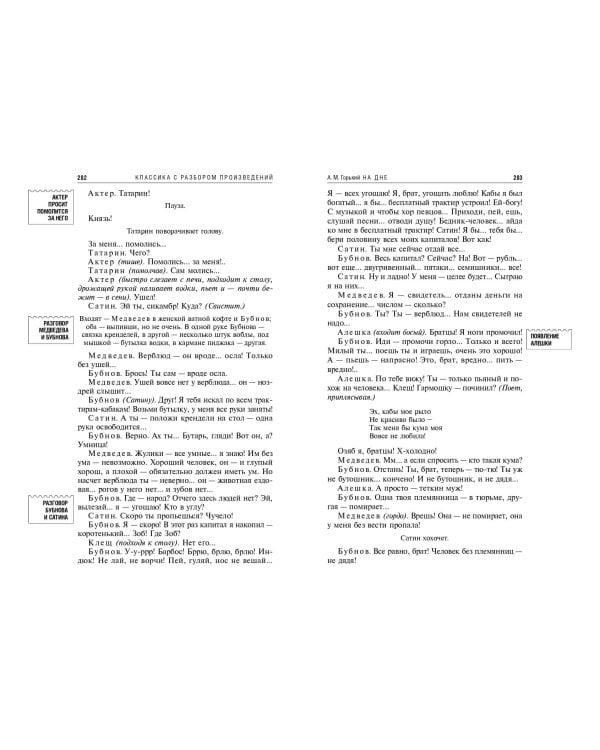 Детство. На дне