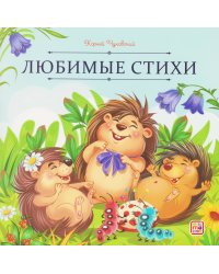 Карусель сказок. Стихи