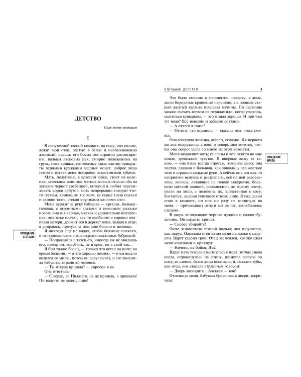 Детство. На дне