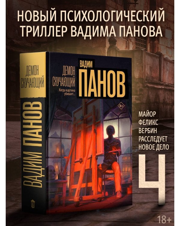 Демон скучающий