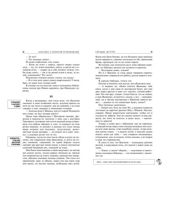 Детство. На дне