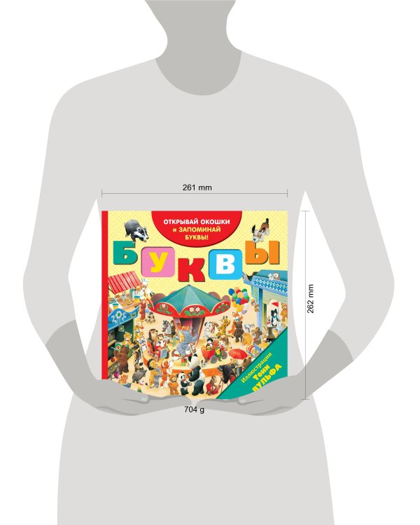 Буквы (с окошками)