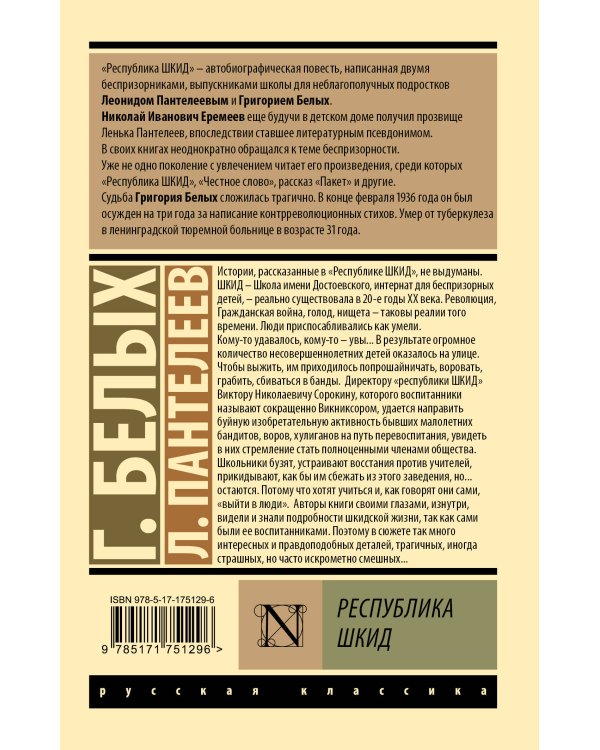 Республика ШКИД