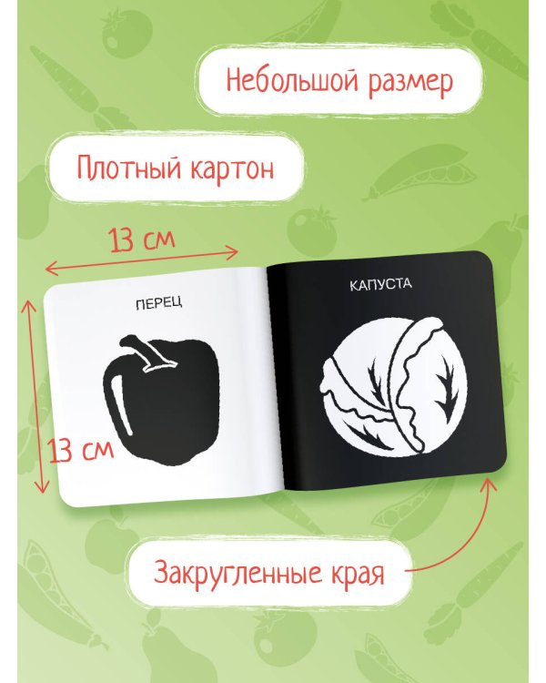 Овощи и фрукты. Первые тактильные книжки-картонки