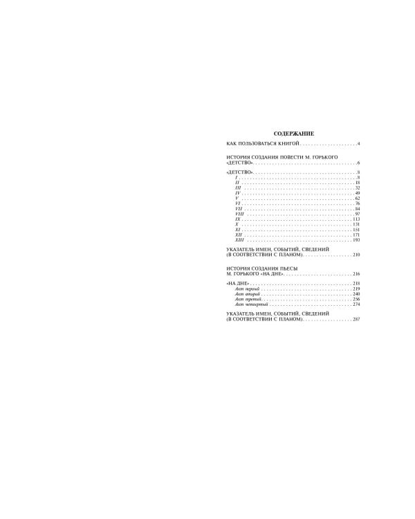 Детство. На дне