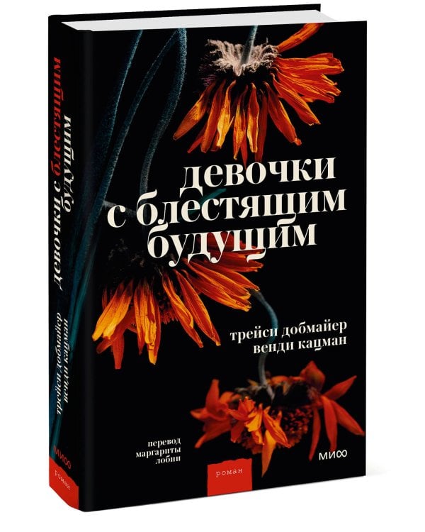 Девочки с блестящим будущим