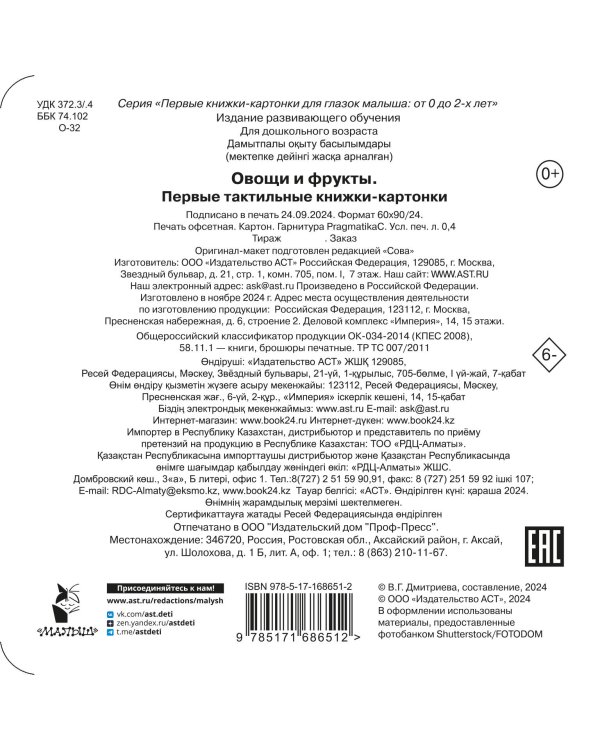 Овощи и фрукты. Первые тактильные книжки-картонки