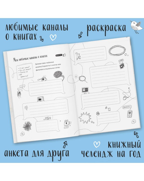 Комплект из 2 книг. Поллиана + Читательский дневник (ИК)