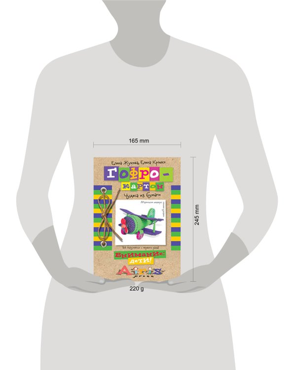 Гофрокартон Чудеса из бумаги