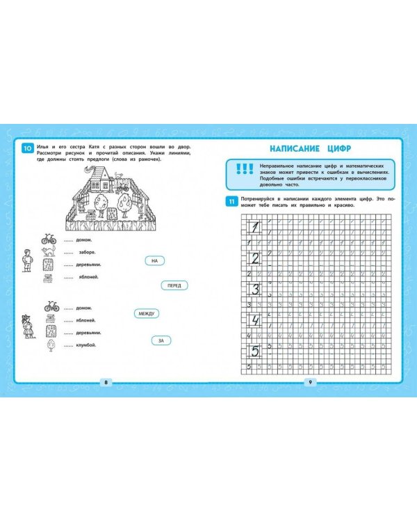 Математика. 1 класс. Решаем без ошибок