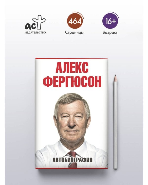 Автобиография