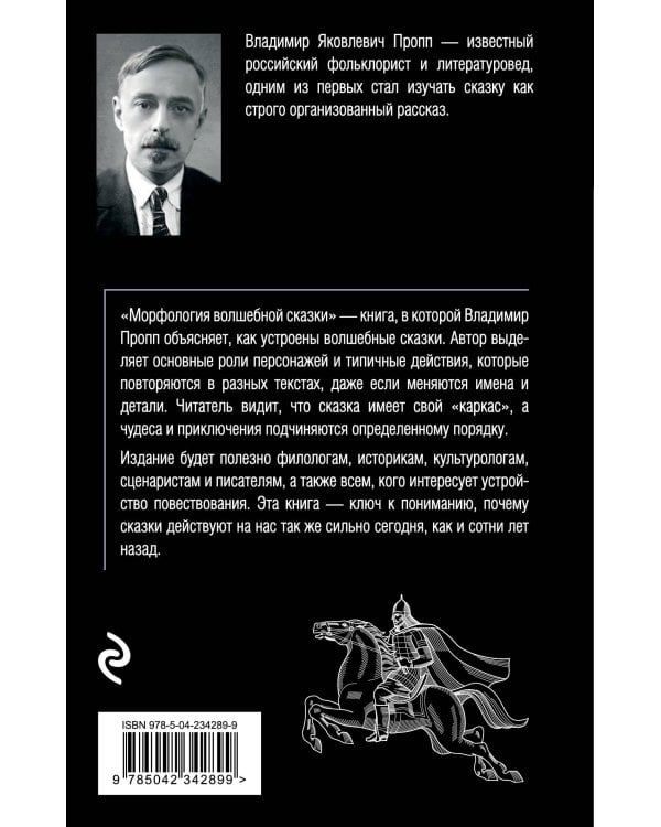 Морфология волшебной сказки