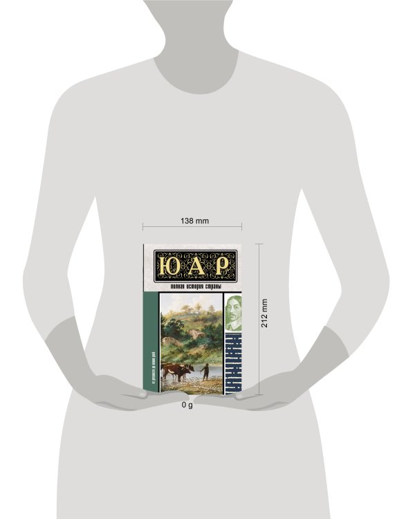 ЮАР. Полная история страны