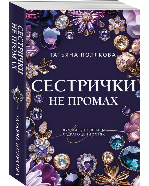 Сестрички не промах