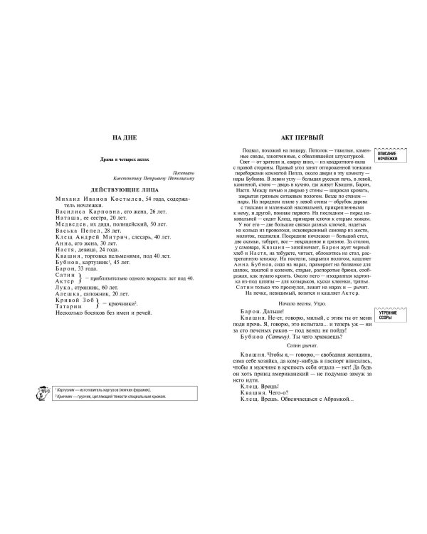 Детство. На дне