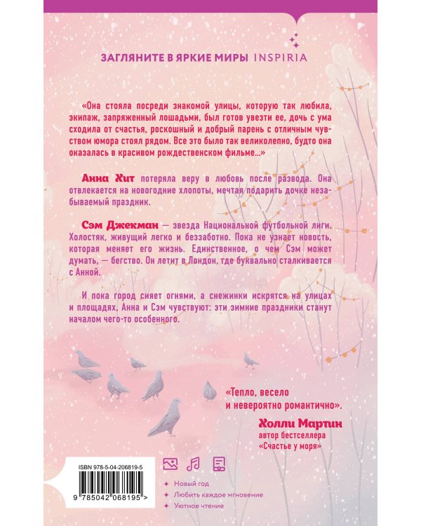 Загадай желание