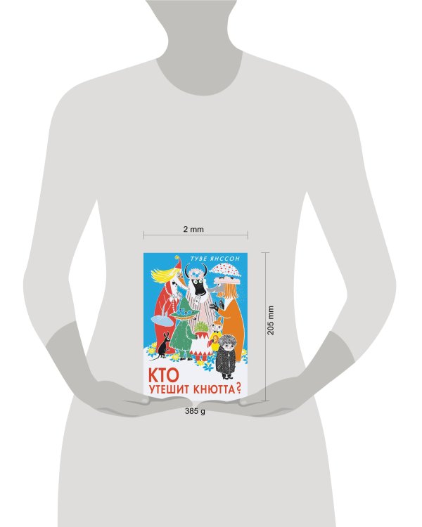 Кто утешит Кнютта?