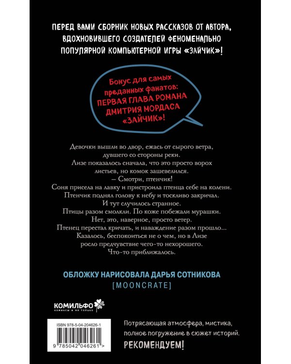 "Птенчик" : сборник рассказов