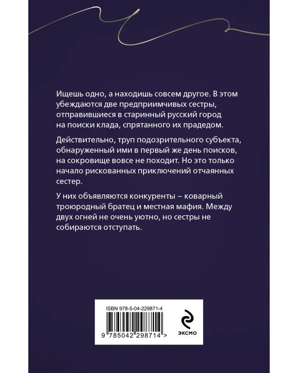 Сестрички не промах