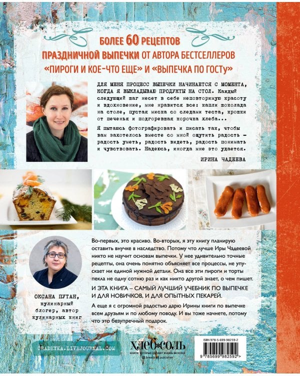 Пироговедение. Рецепты праздничной выпечки