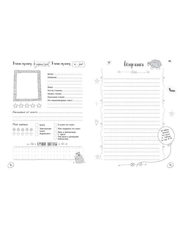 Комплект из 2 книг. Поллиана + Читательский дневник (ИК)