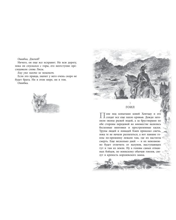 Бесшабашный. Книга 1. Камень во плоти