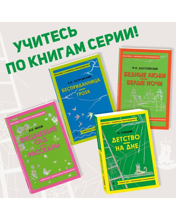 Детство. На дне