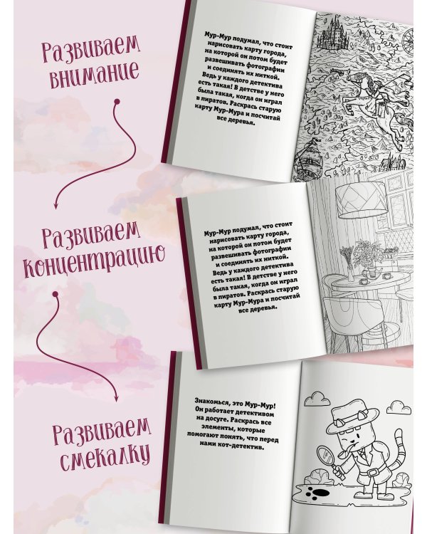 Детектив Мур-Мур. Раскраска на поиск предметов
