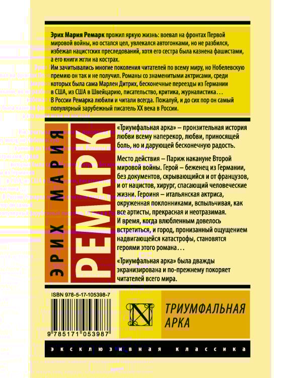 Триумфальная арка