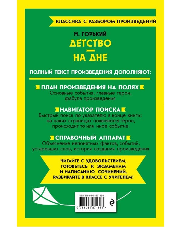 Детство. На дне