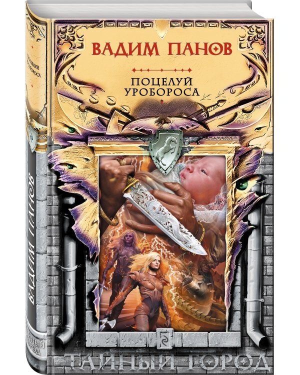 Поцелуй Уробороса