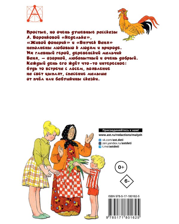 Живой фонарик. Рисунки Э. Булатова и О. Васильева