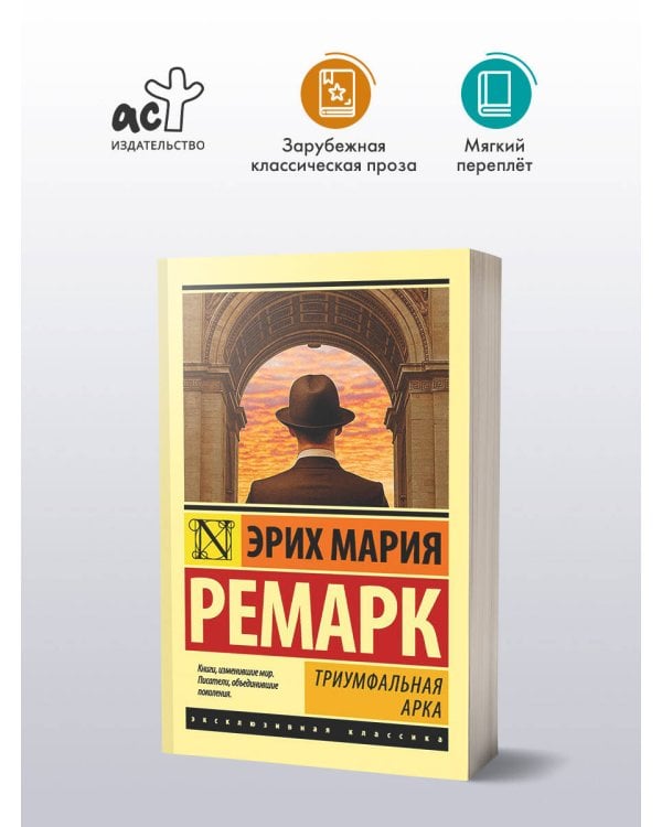 Триумфальная арка