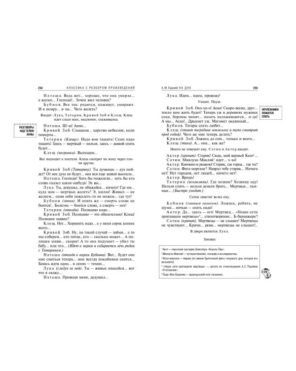 Детство. На дне