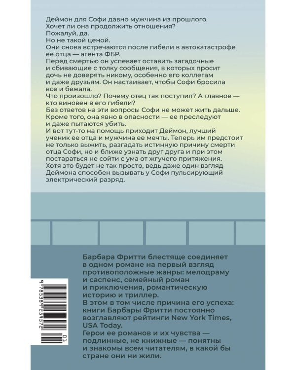 Опасное доверие