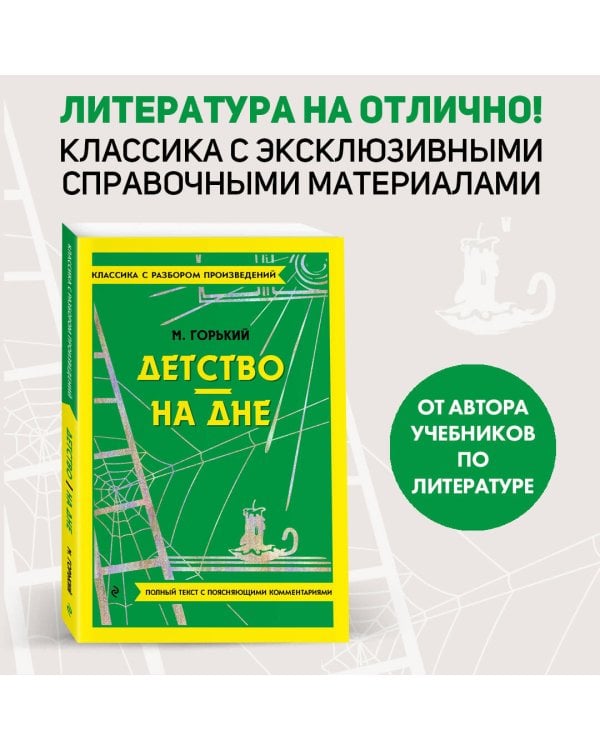 Детство. На дне