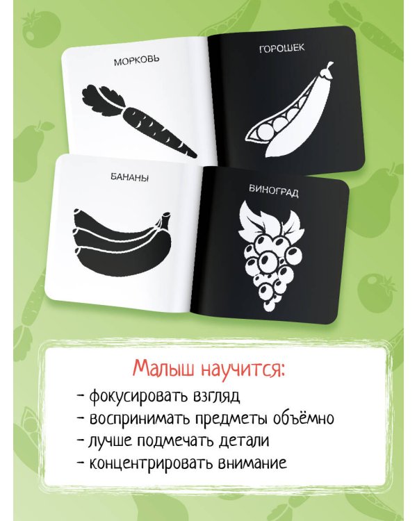 Овощи и фрукты. Первые тактильные книжки-картонки