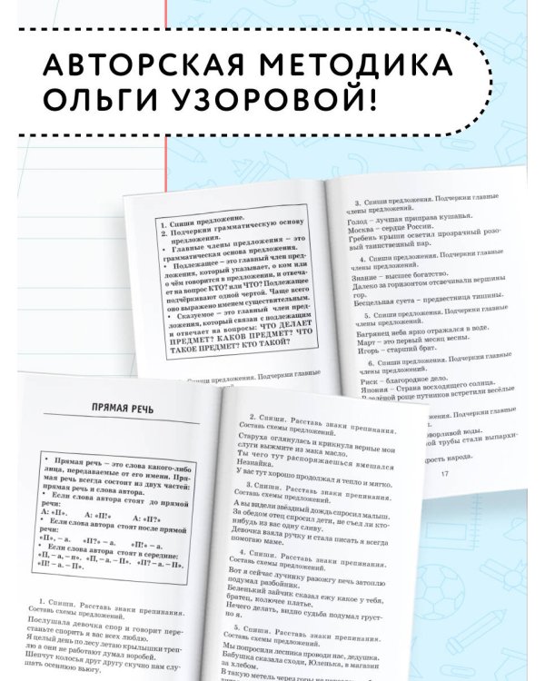 Полный курс русского языка. 4 класс