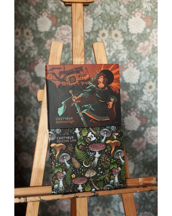 Скетчбук Кориандр