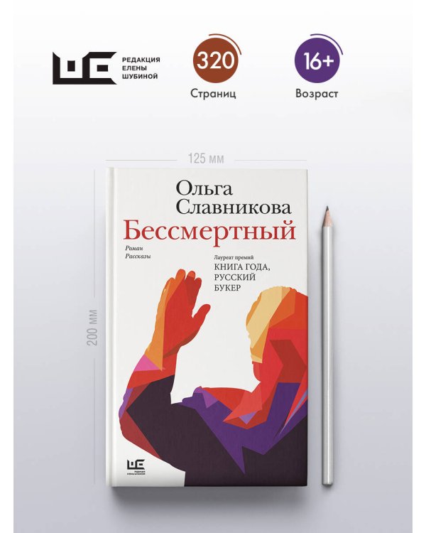 Бессмертный