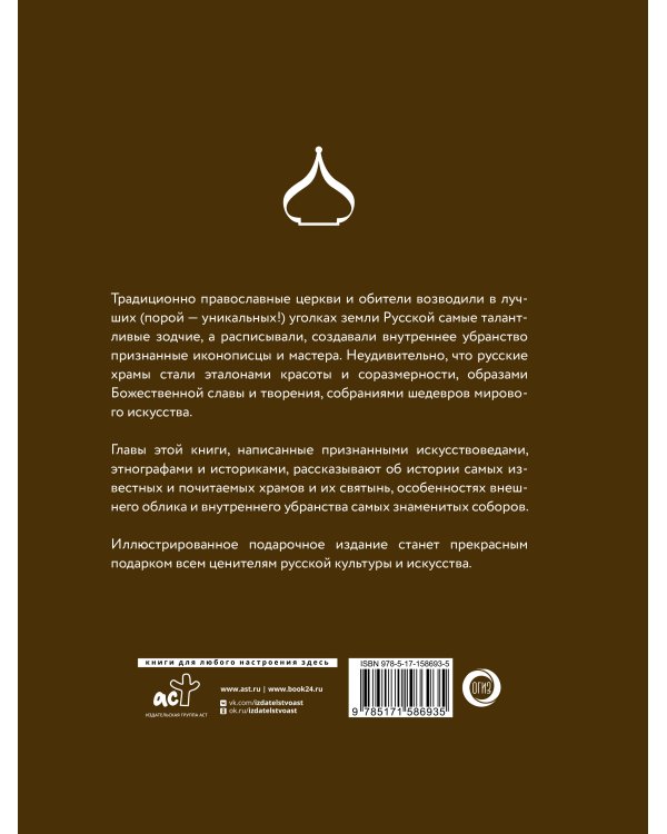 Храмы России