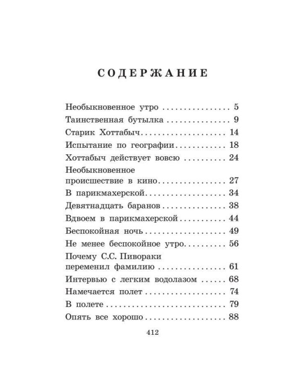 Старик Хоттабыч