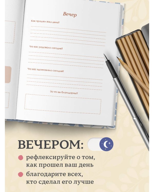 Wellness Journal. Ежедневник для баланса тела и души. Ежедневник недатированный (А5, 72 л.)