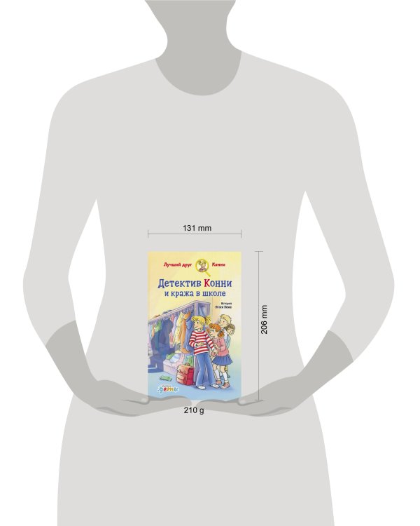 Детектив Конни и кража в школе