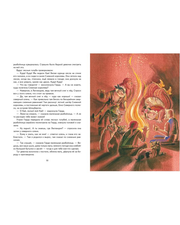 Снежная королева (ил. Н. Гольц)