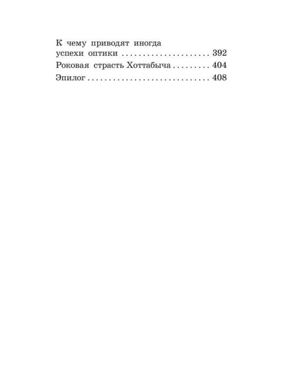 Старик Хоттабыч