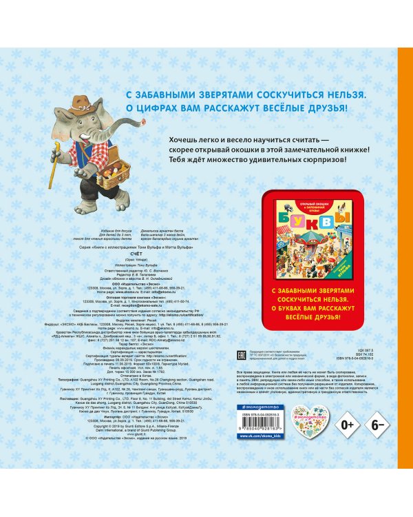 Счёт (с окошками)