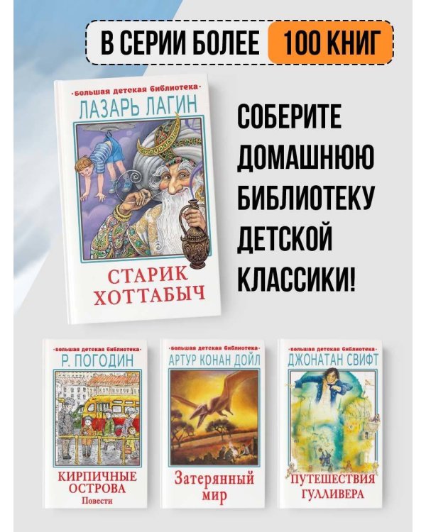 Старик Хоттабыч