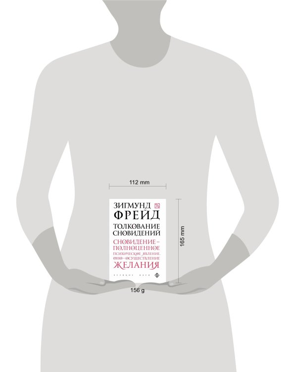 Толкование сновидений